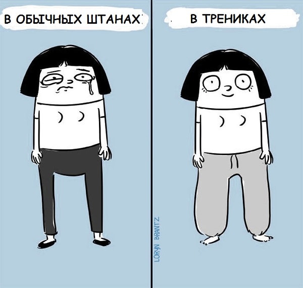 9. Были изобретены треники
