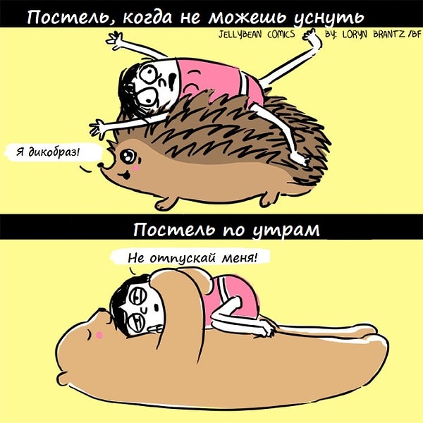 1. Кровать вечером Vs. Кровать утром