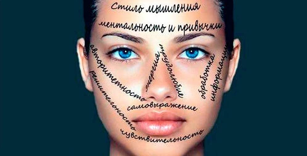 Читаем ваш характер по лицу: 9 познавательных фактов