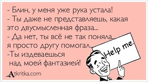 5. Двусмысленность фраз