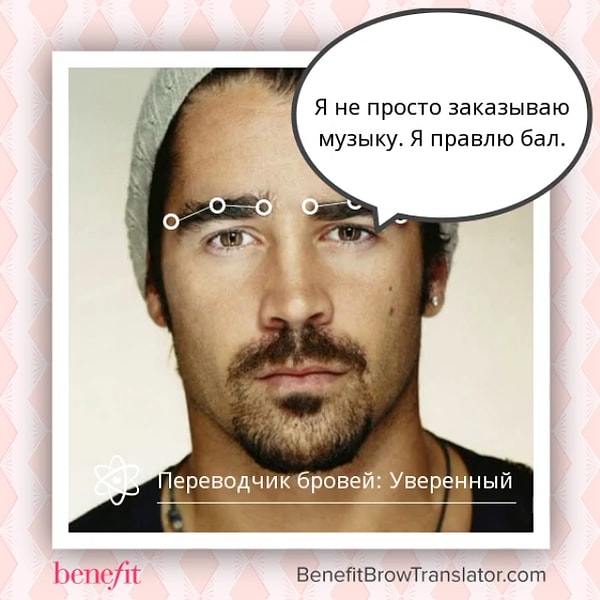 Запуская сайт, Benefit хотел привлечь внимание аудитории к своим продуктам, а так же напомнить о том, что брови являются одной из формирующих черт лица, благодаря, которой люди способны выражать свои эмоции.