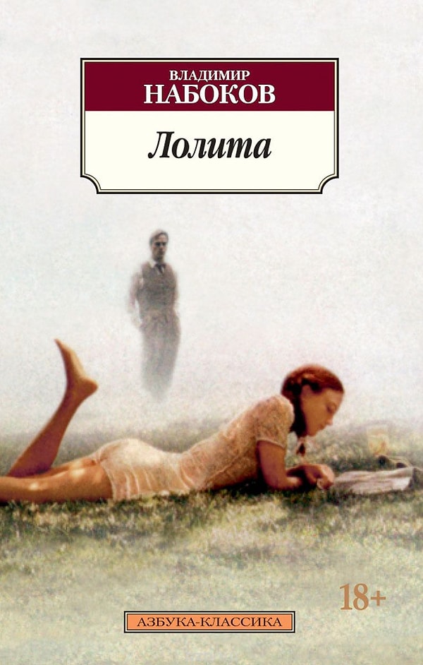 10. "Лолита" Владимир Набоков