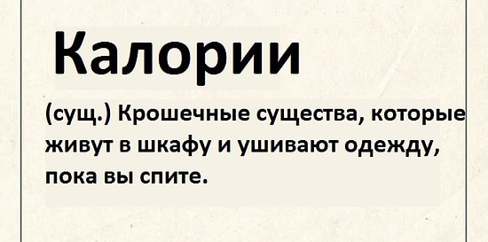 10 уморительных определений из самого правдивого словаря в мире
