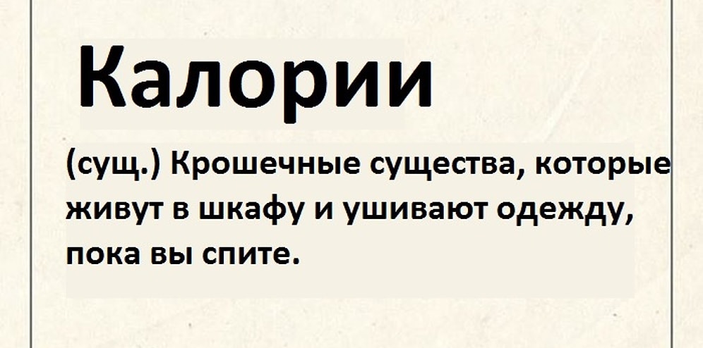 10 уморительных определений из самого правдивого словаря в мире