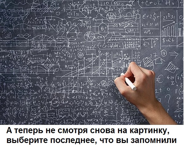 3. Посмотрите на это изображение в течение 10 секунд