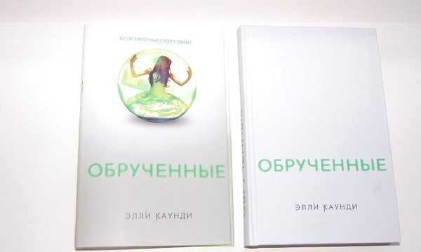9. "Обрученные", Элли Каунди