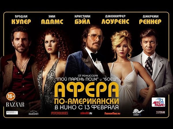15. "Афера по-американски"