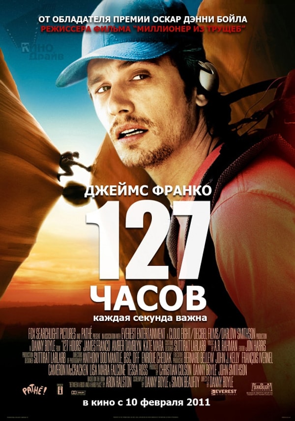 20. "127 часов"