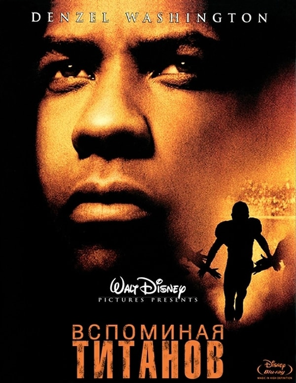 23. "Вспоминая Титанов"