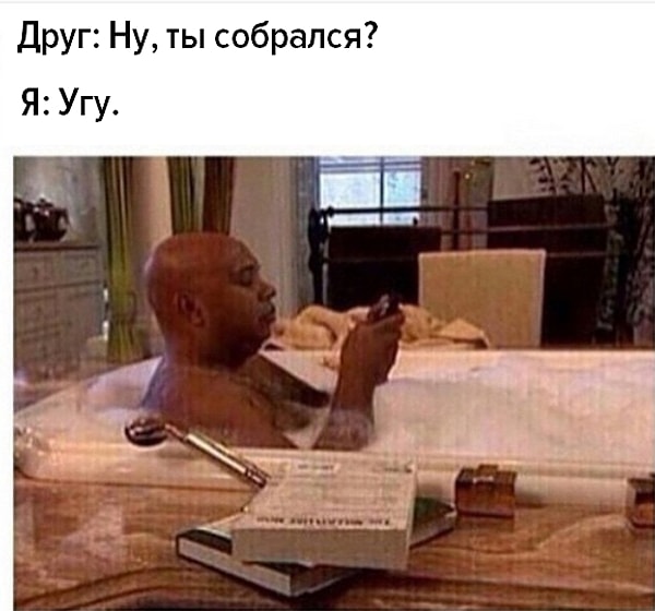 3. И даже не говорите, что ни разу так не делали