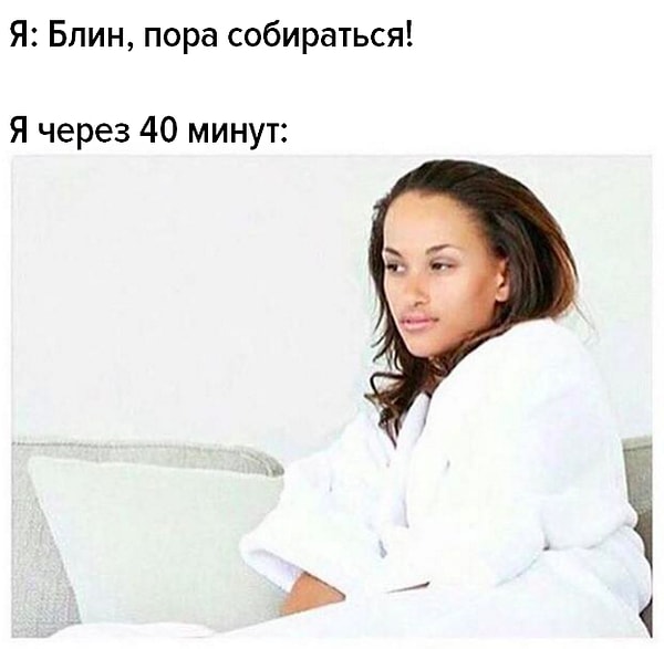 13. Ох уж эта прокрастинация!