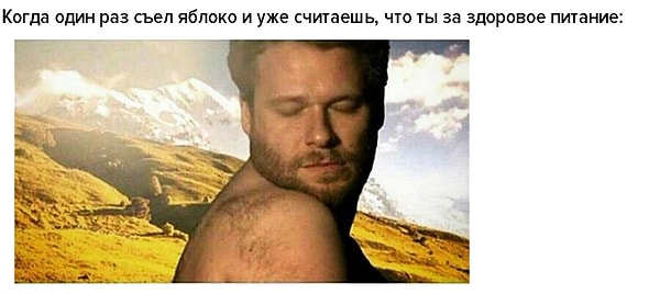 16. И думал, что он бог здорового питания, съев всего один какой-нибудь фрукт