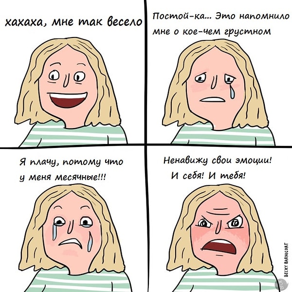 3. Переживать как минимум три разные эмоции в течение одной минуты