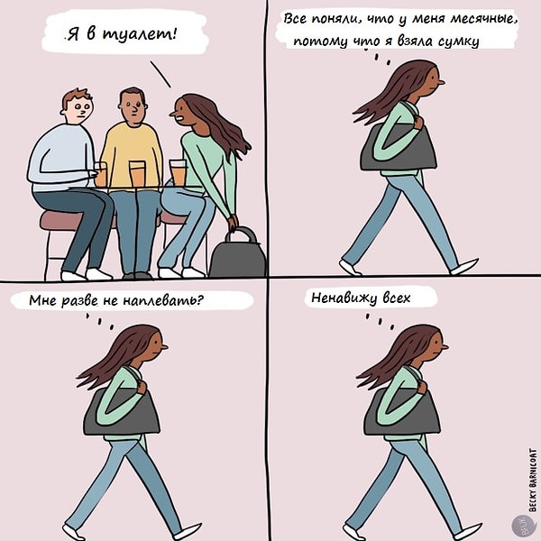 5. Переживать разного рода мучения, когда тебе нужно поменять прокладку или тампон