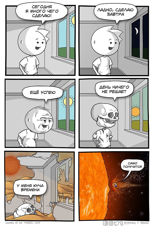 1. Не откладывай на завтра то, что можно сделать послезавтра.