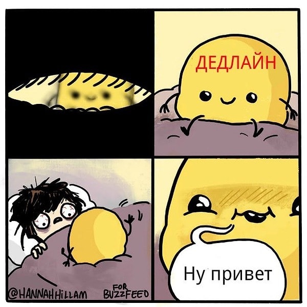 3. Мой план: 1) откладывать все на последний день; 2) паниковать.