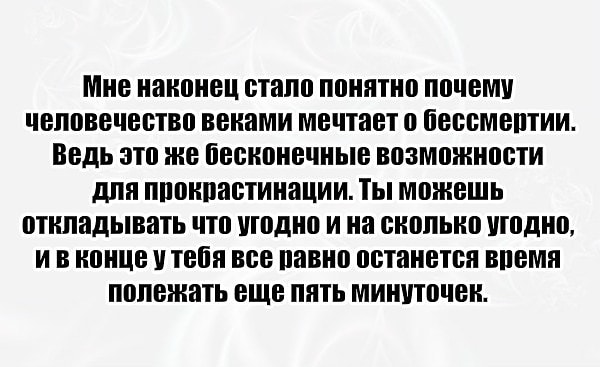 5. Бессмертие в прикладных целях.