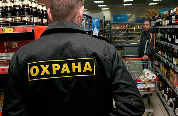 11. Охранник