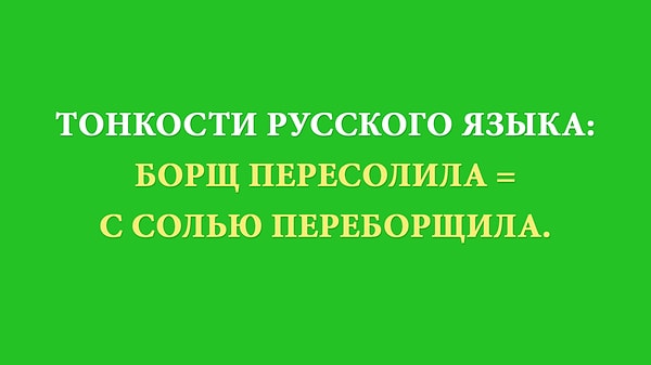 4. Тонкости русского языка 👌🏻