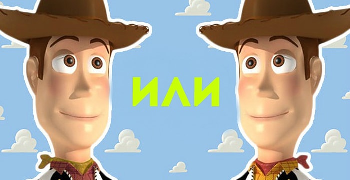 Сможете ли вы отличить реальных героев Pixar от подделки?