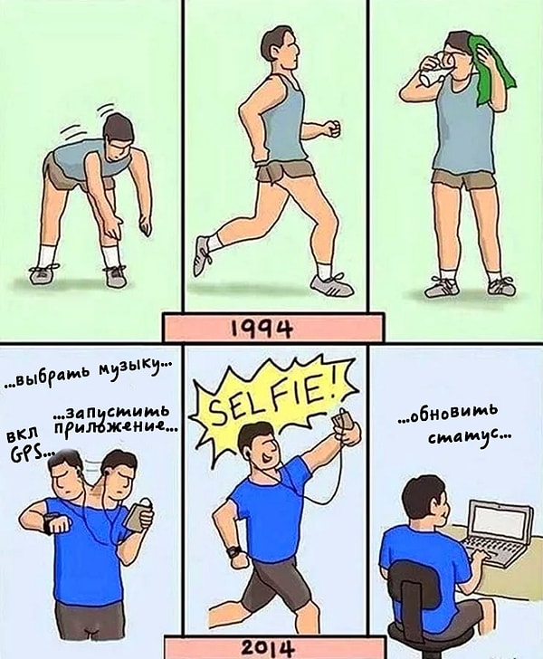 10. Даже занятия спортом теперь другие