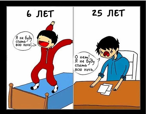 12. И зачем мы только взрослеем?