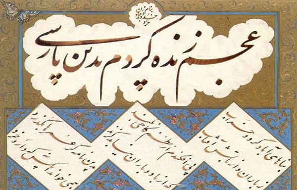 Персидский язык!