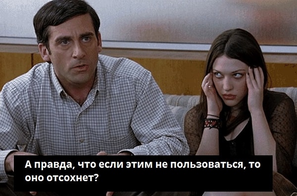 9. Отношения без секса почему-то считаются чем-то неправильным