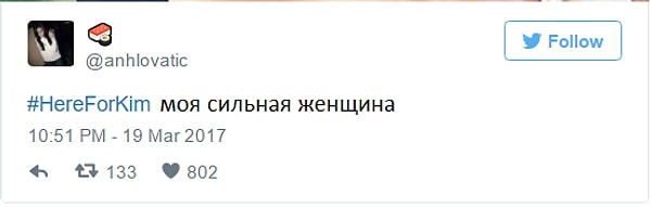 5. Поклонники ввели хэштег #HereForKim в поддержку звезды