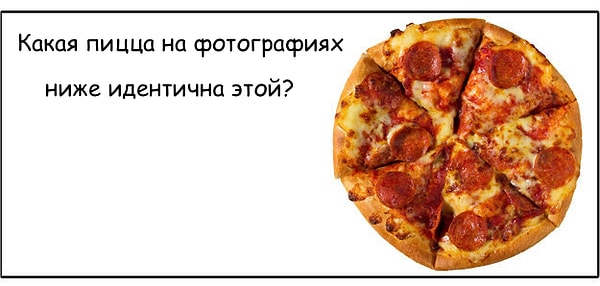 6. С пиццей будет не легко, но вы должны справиться: