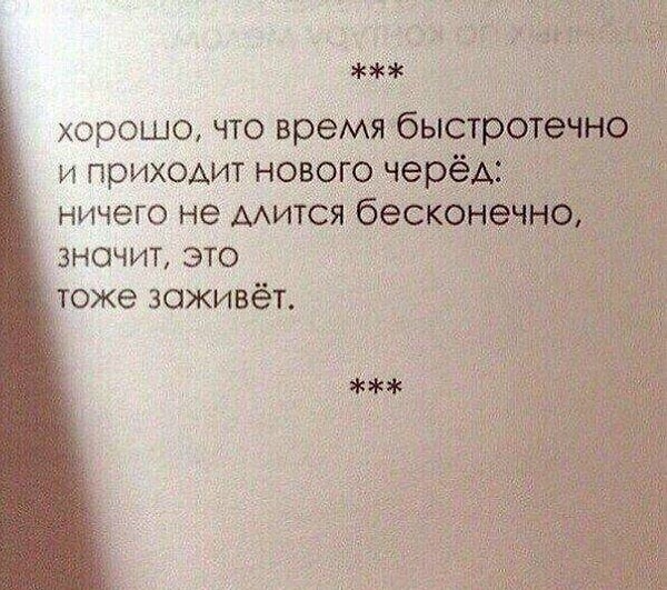 6. Когда в жизни всё плохо — вспоминайте эти строки
