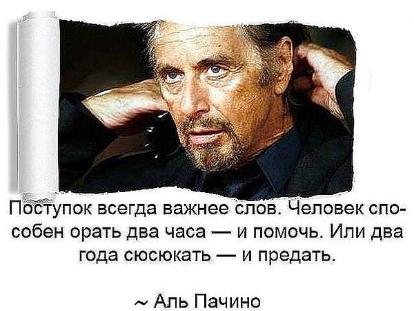 7. Ценить нужно не слова, а поступки. На словах мы все друг друга любим.