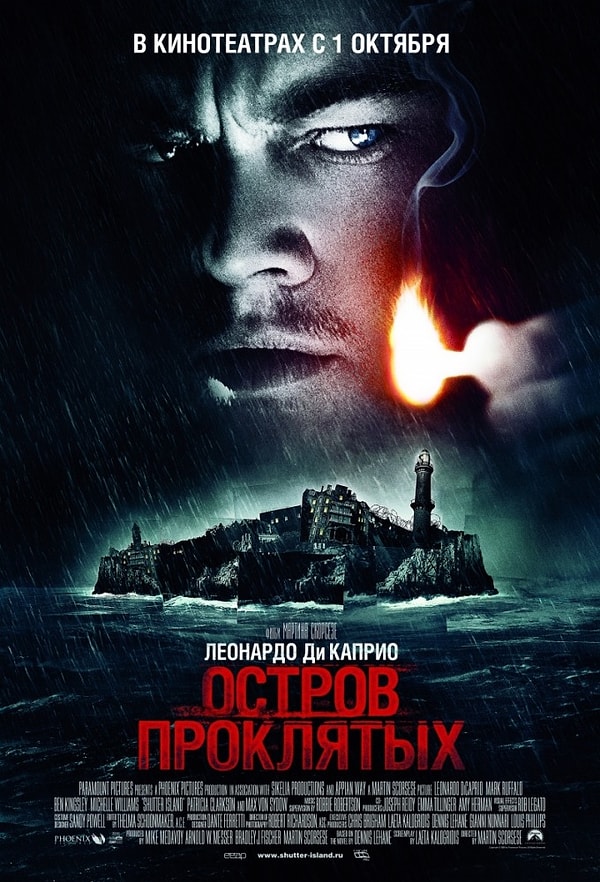 10. "Остров проклятых" (2009 год)