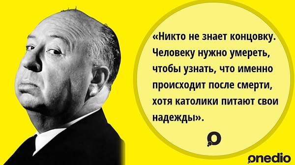 8. Альфред Хичкок