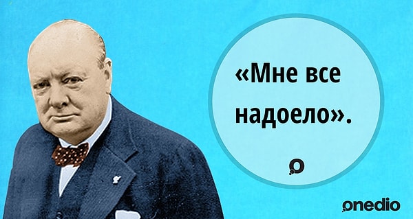 10. Уинстон Черчилль