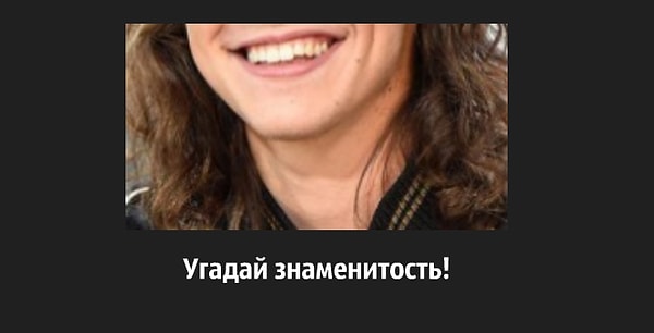 9. А это кто?