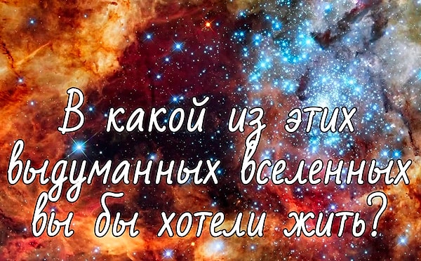 4. Мы разрываемся, а вы?