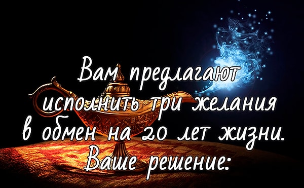 8. Мечтали встретить джина?