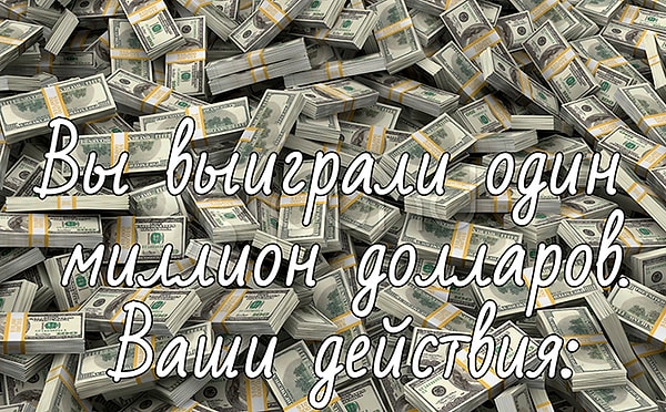 6. Эх, мечты-мечты