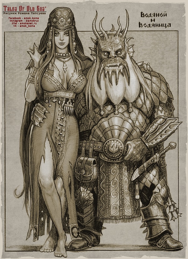 20. Водяной и Водяница