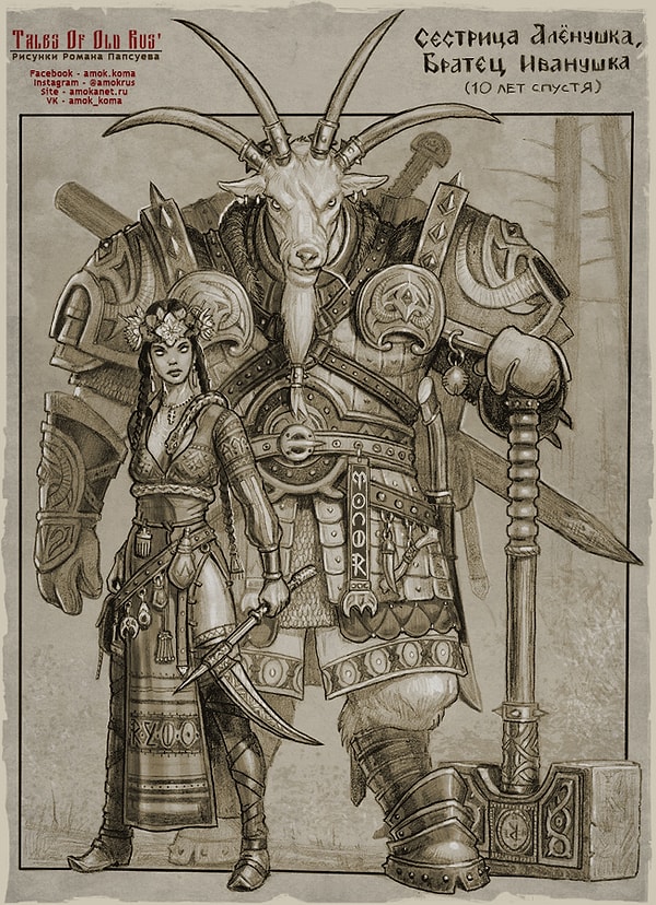 21. Сестрица Аленушка и Братец Иванушка