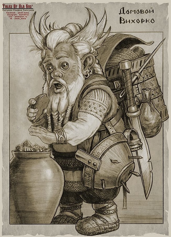 24. Домовой Вихорко