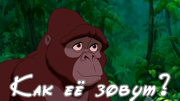 6. Припоминаете эту героиню?