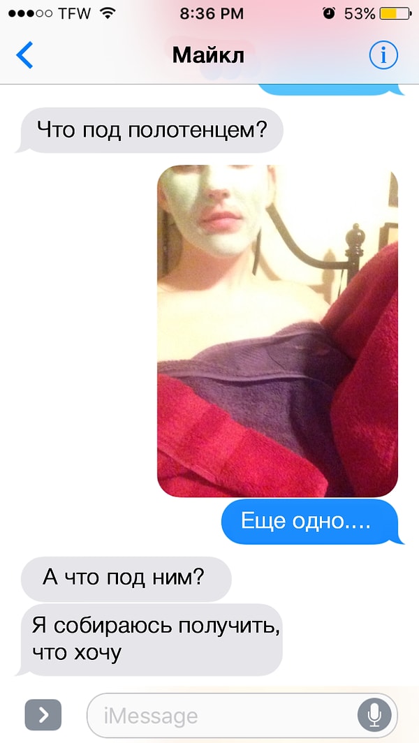 3. После того, как парень спросил: "Что под полотенцем", выяснилось... что там ЕЩЕ ОДНО полотенце.