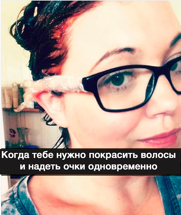 16. Что только не придумаешь, когда стараешься покрасить волосы и не замарать очки