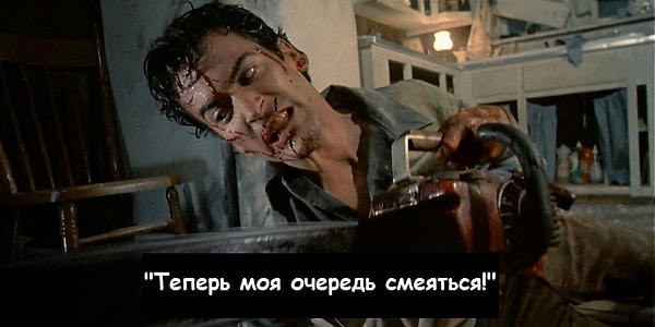 1. Протагонист начинает вести замысловатый диалог с убийцей, в то время как ему грозит смерть