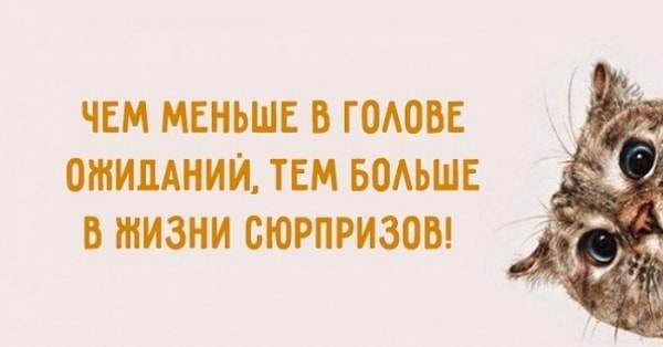 2. Будьте честны с собой, думая о том, чего вы ожидаете от отношений