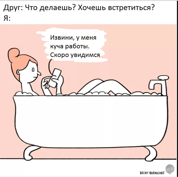 6. Он научился мириться с вашими отговорками, когда вы не хотите видеть других людей.