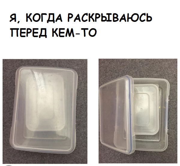 14. Наверняка у него ушло много времени, чтобы получше узнать вас, ведь вы довольно замкнутый человек.