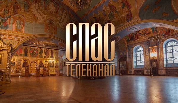 11. Канал «Спас» начал свое вещание в 2005 году и сейчас ведет трансляцию в более, чем 80 городах России, Казахстана и Белоруссии.